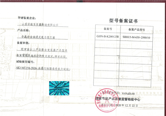 黄石SBH15非晶合金变压器型号备案证书